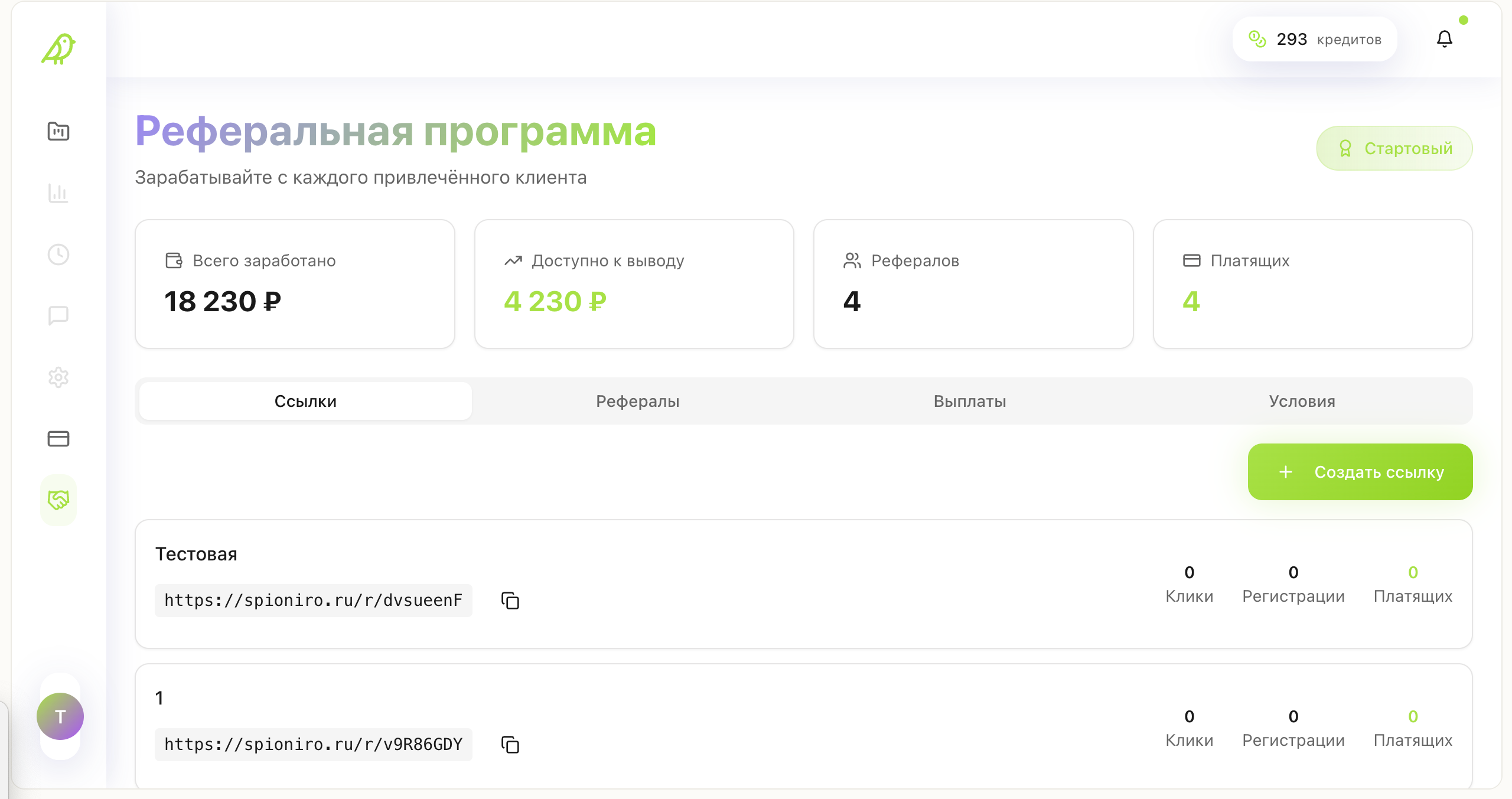 Главный дашборд партнёра: вся статистика заработка и рефералов на одном экране. Главный дашборд партнёра: вся статистика заработка и рефералов на одном экране.